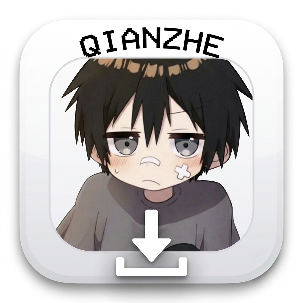 Qian下载器图标