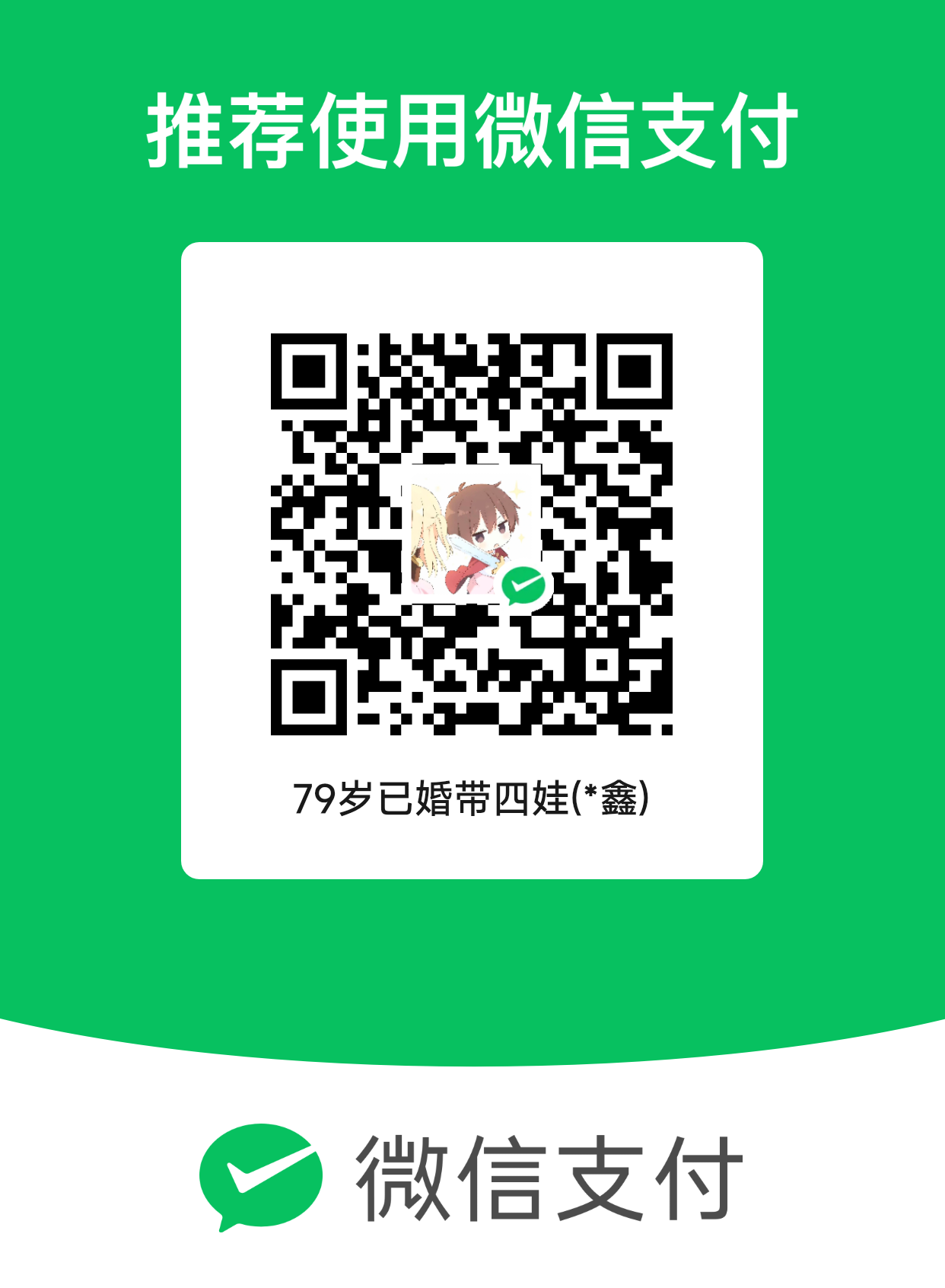 微信收款码
